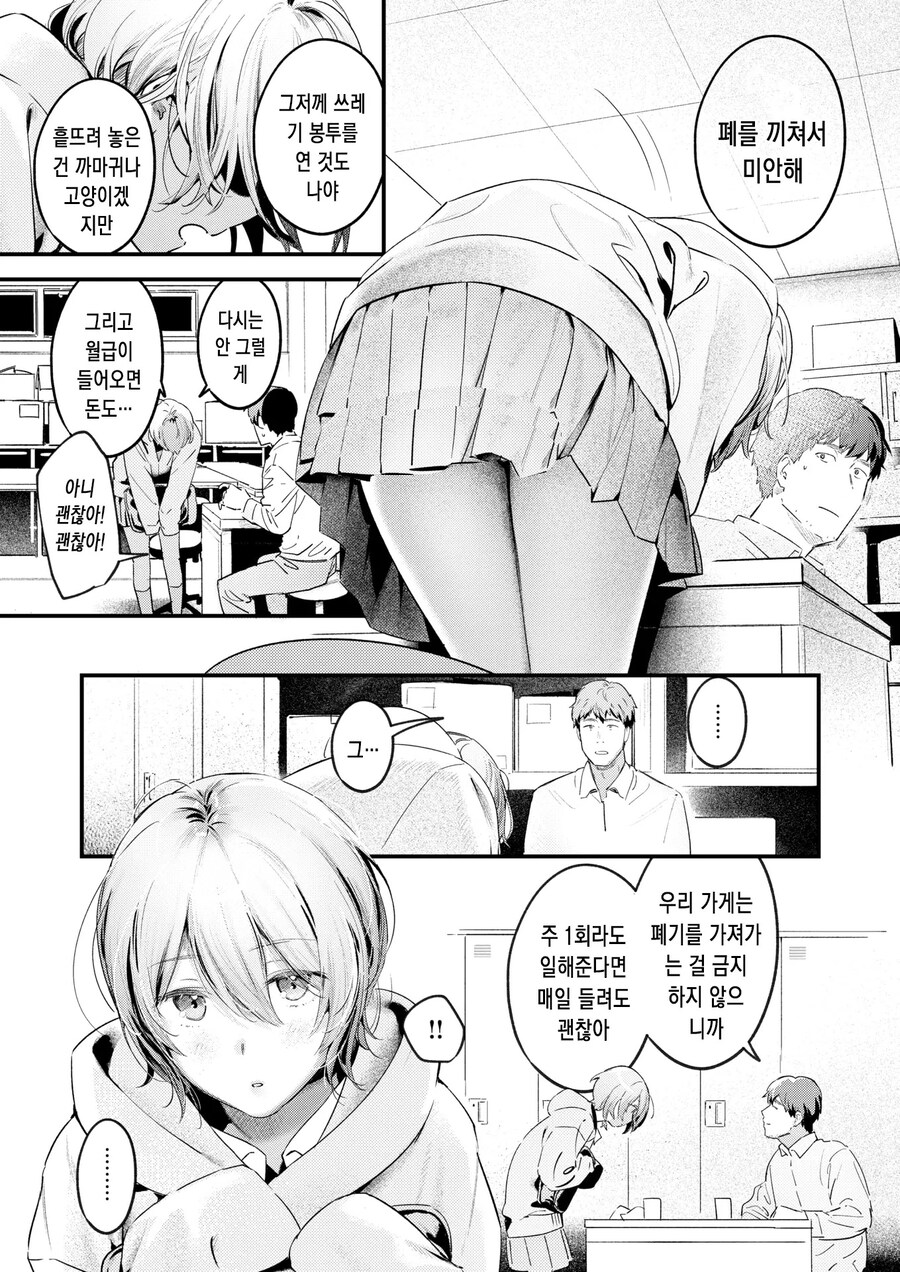 마트 앞 폐기물을 줍는 길고양이 소녀와 마주친 이야기.manhwa_5.jpg