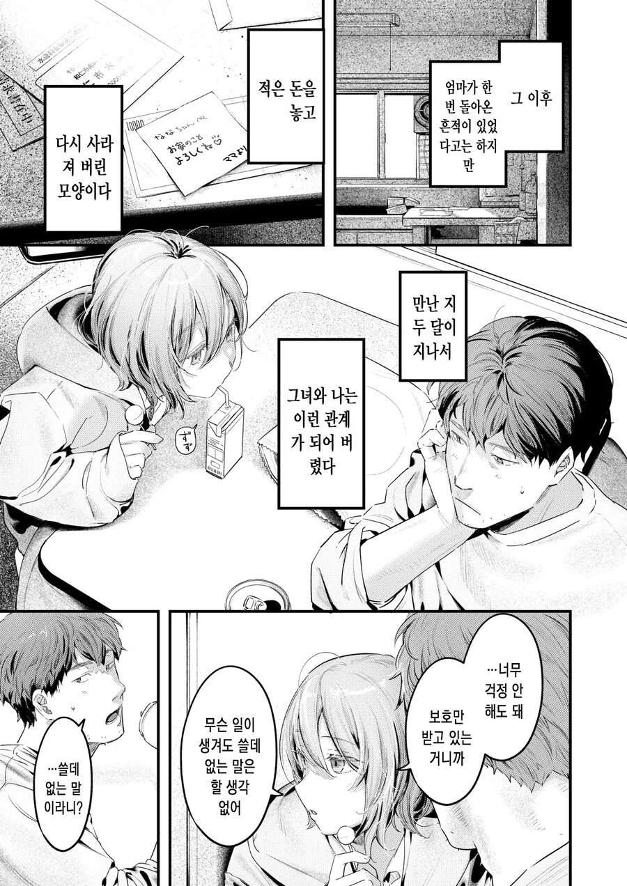 마트 앞 폐기물을 줍는 길고양이 소녀와 마주친 이야기.manhwa_7.jpg