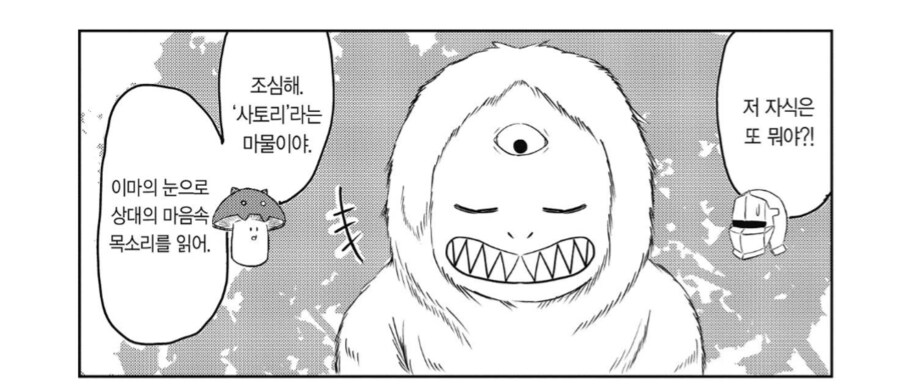 만화속 특수능력 빌런 클리셰_1.png