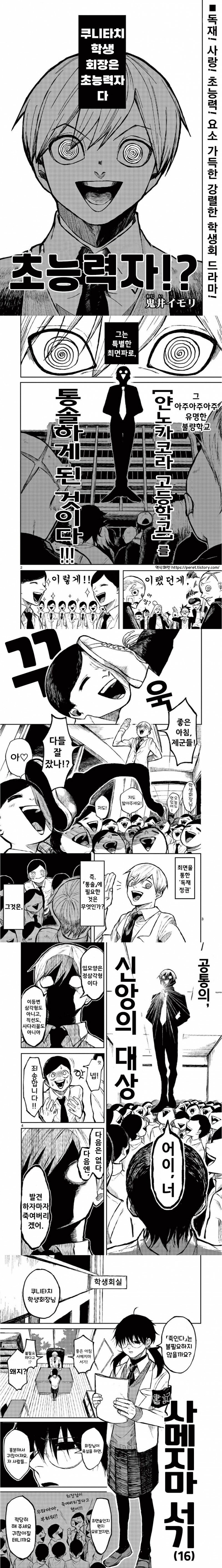 최면술로 학교를 지배하는.Manhwa_1.jpg