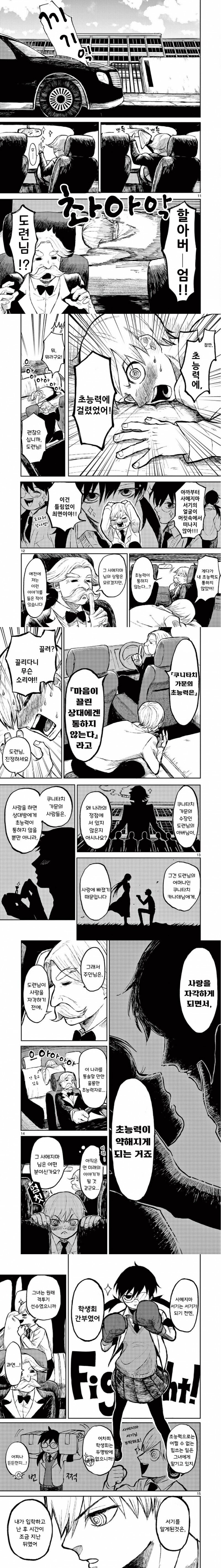 최면술로 학교를 지배하는.Manhwa_3.jpg