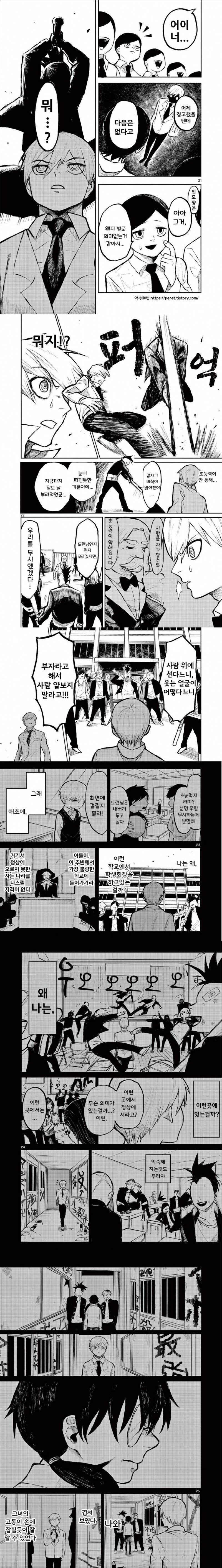 최면술로 학교를 지배하는.Manhwa_5.jpg