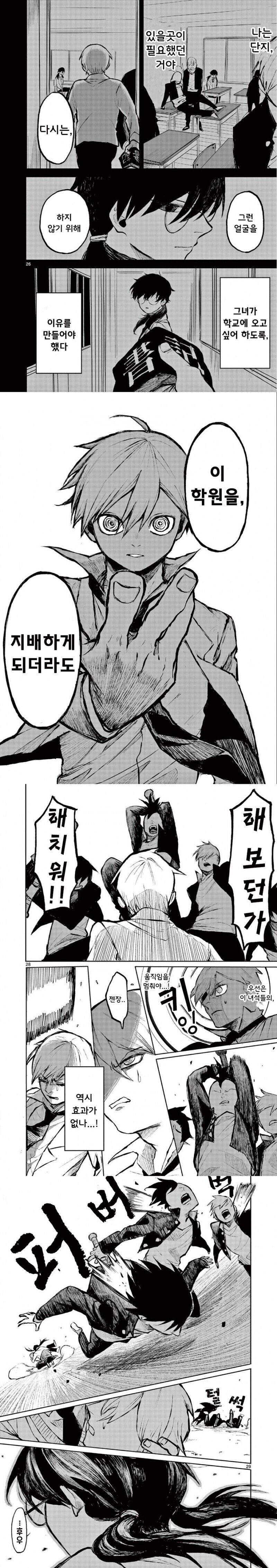 최면술로 학교를 지배하는.Manhwa_6.jpg