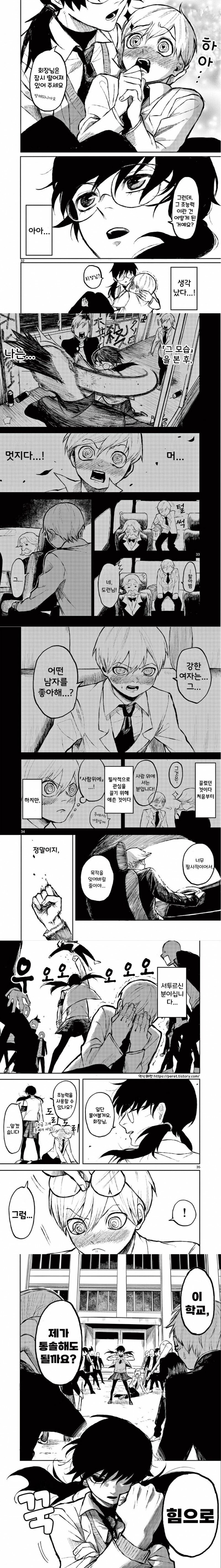 최면술로 학교를 지배하는.Manhwa_8.jpg