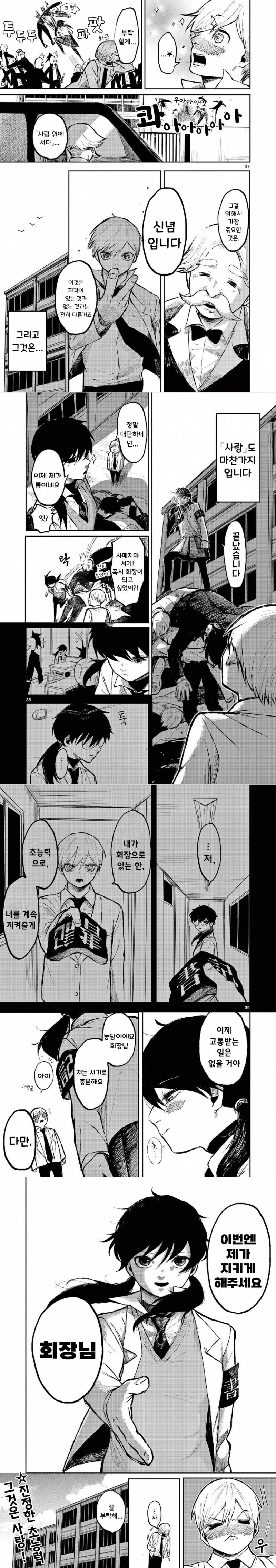 최면술로 학교를 지배하는.Manhwa_9.jpg