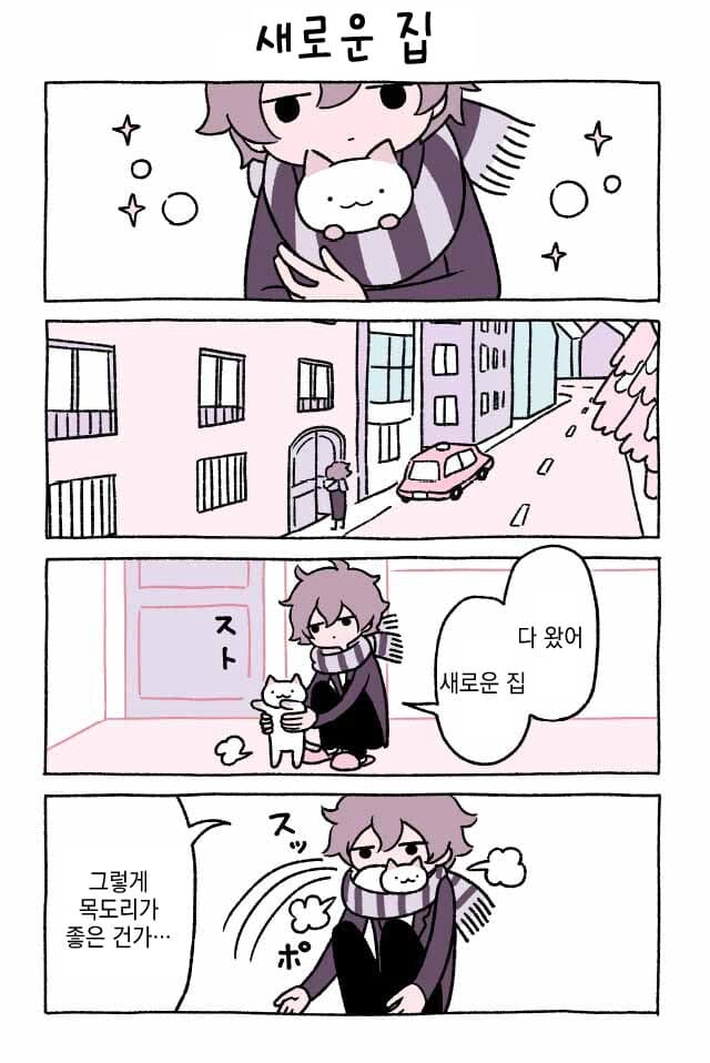 고양이 키우는.manhwa_3.png