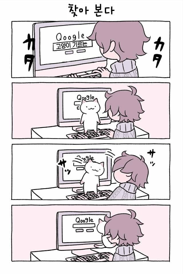 고양이 키우는.manhwa_5.png