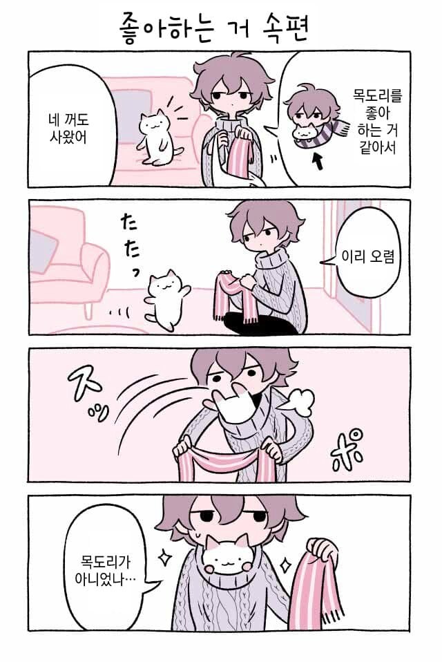 고양이 키우는.manhwa_7.png
