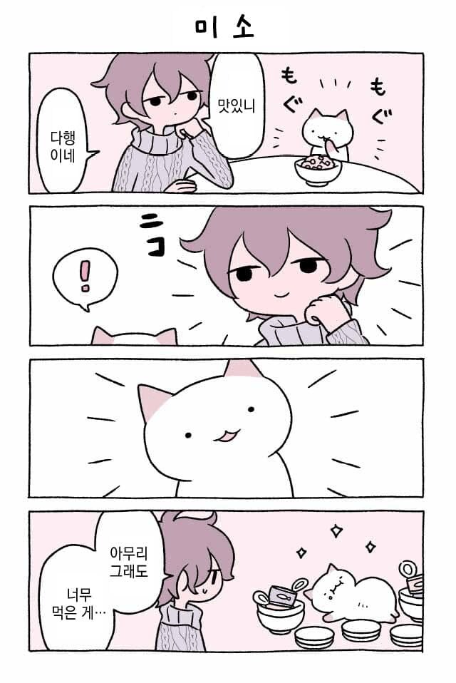 고양이 키우는.manhwa_8.png