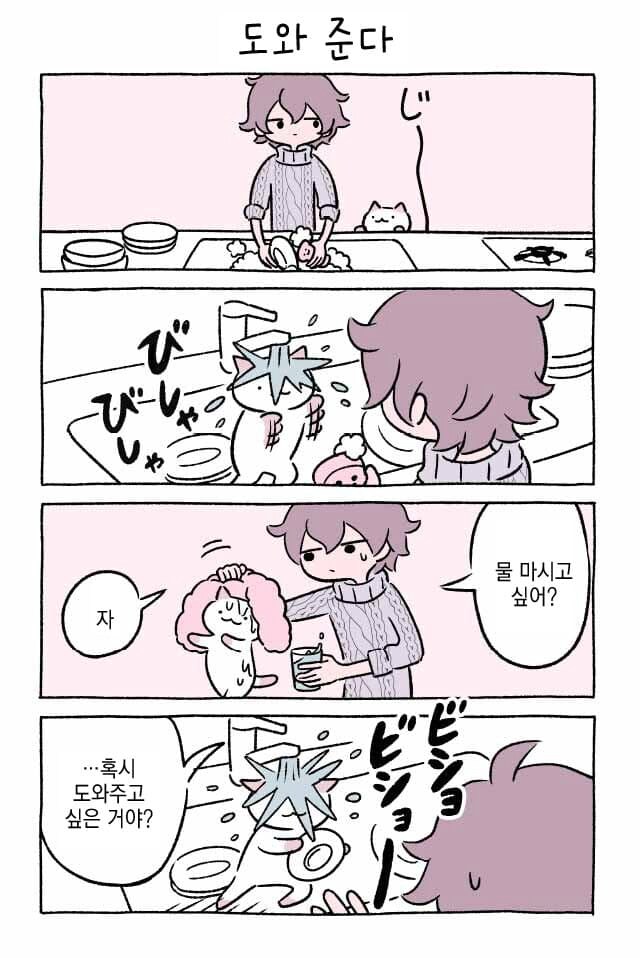 고양이 키우는.manhwa_9.png