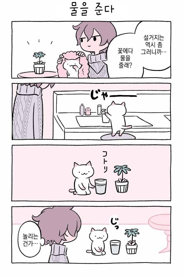 고양이 키우는.manhwa_10.png