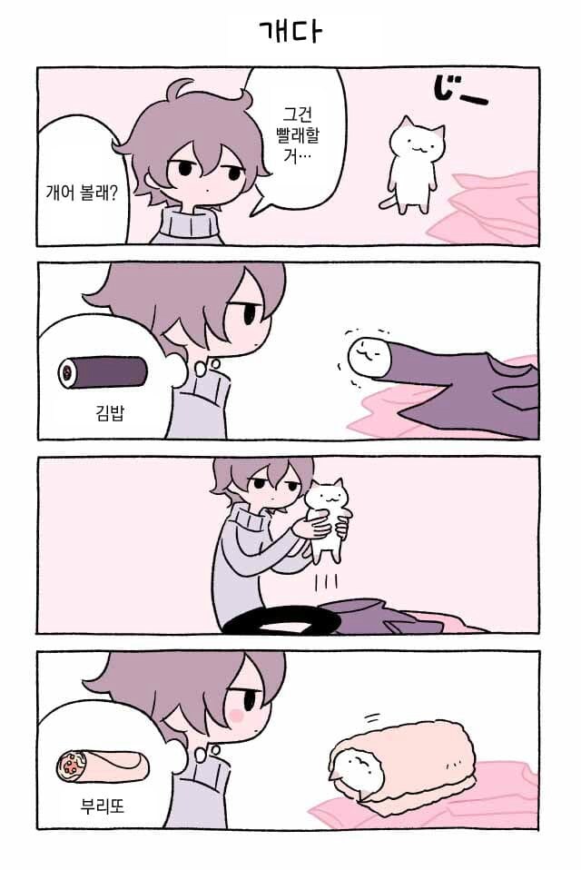 고양이 키우는.manhwa_11.png