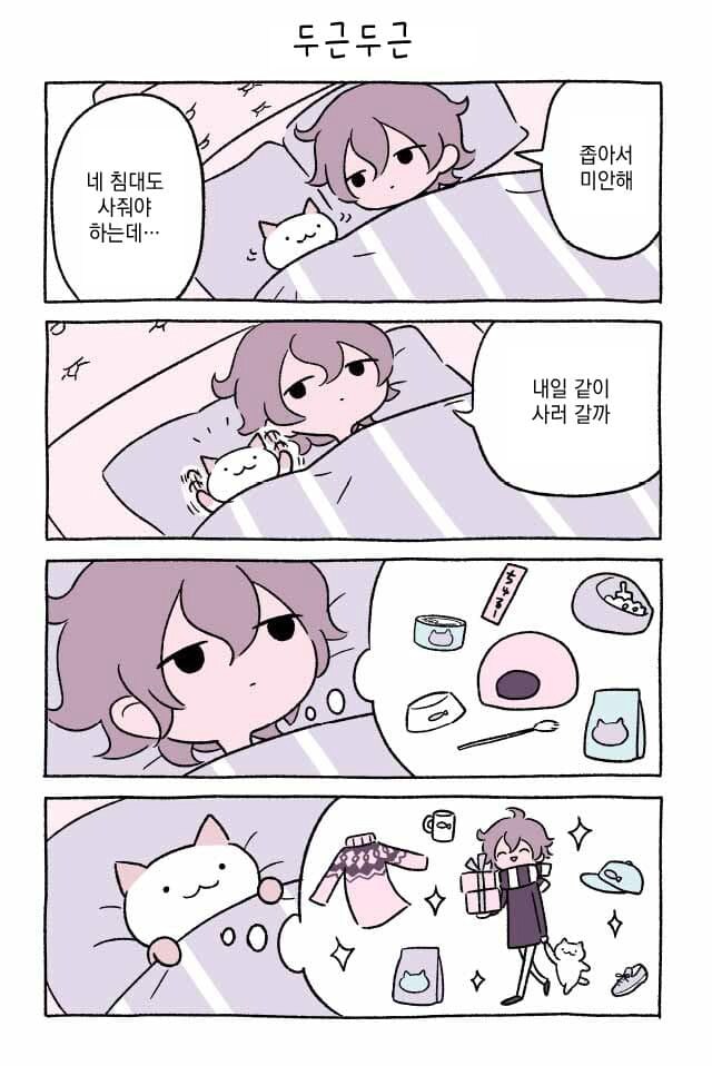 고양이 키우는.manhwa_13.png