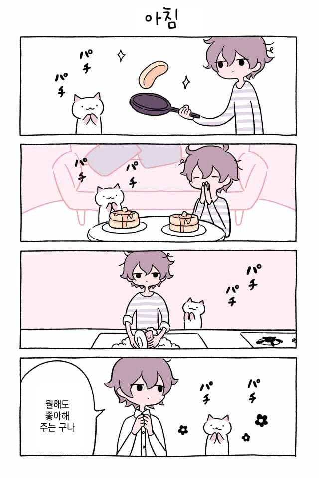 고양이 키우는.manhwa_14.png