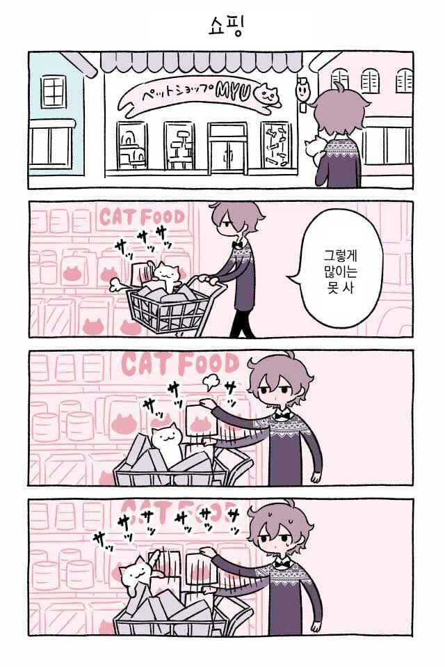 고양이 키우는.manhwa_15.png