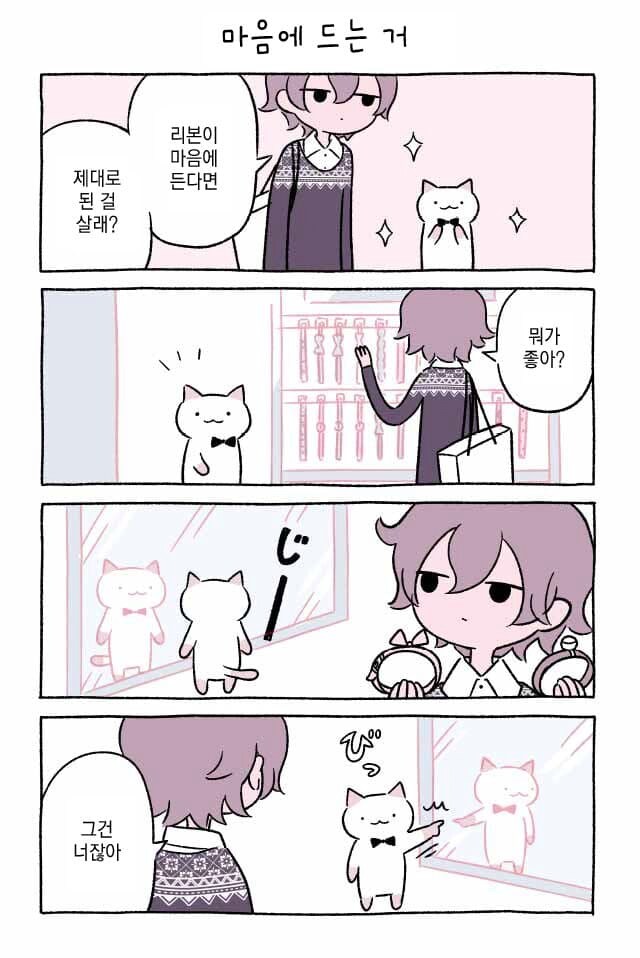 고양이 키우는.manhwa_16.png