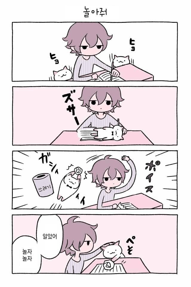 고양이 키우는.manhwa_19.png