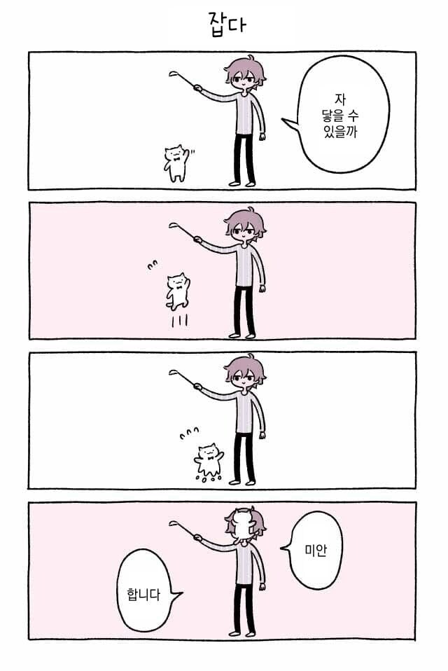 고양이 키우는.manhwa_20.png