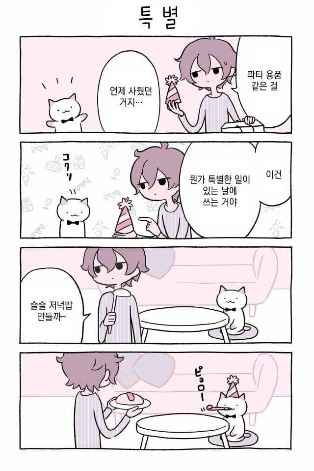 고양이 키우는.manhwa_22.png