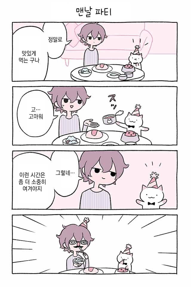 고양이 키우는.manhwa_23.png