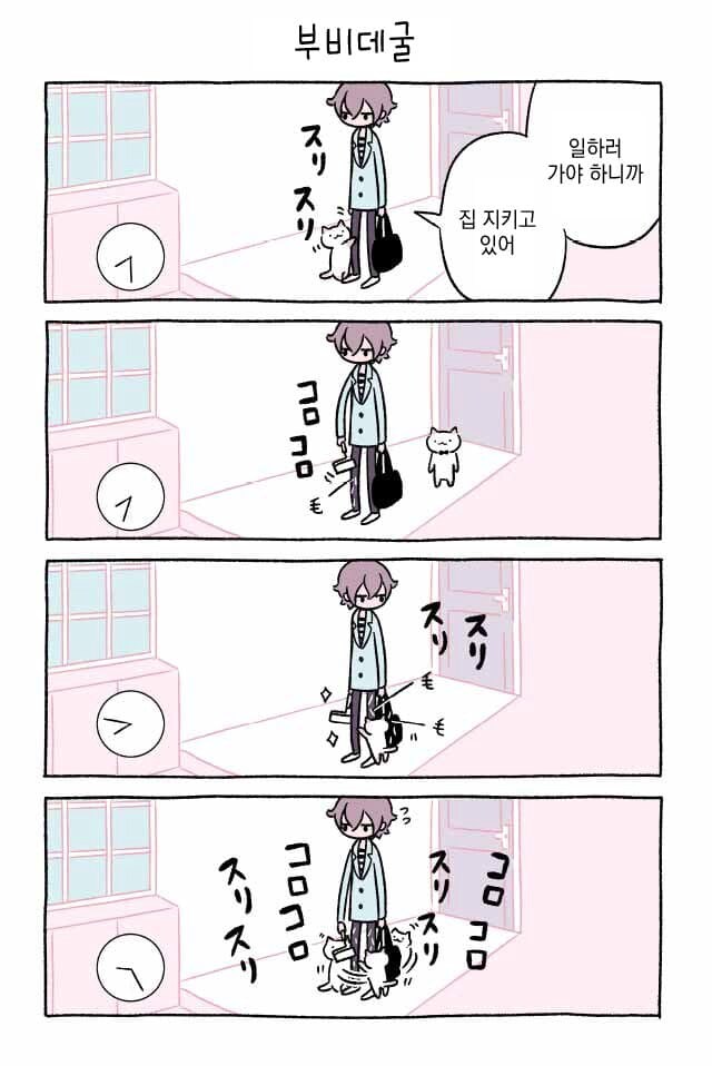 고양이 키우는.manhwa_27.png