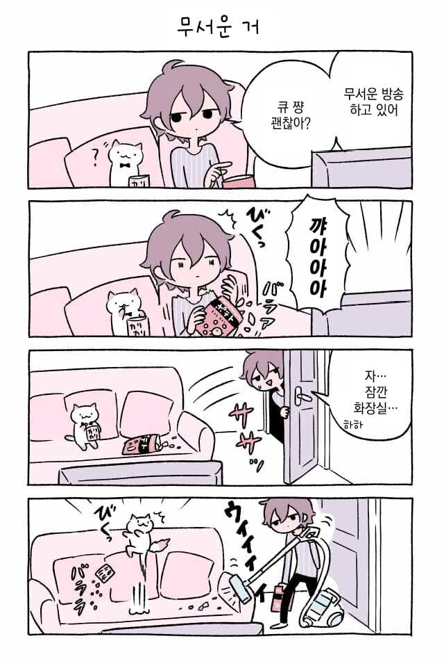 고양이 키우는.manhwa_26.png