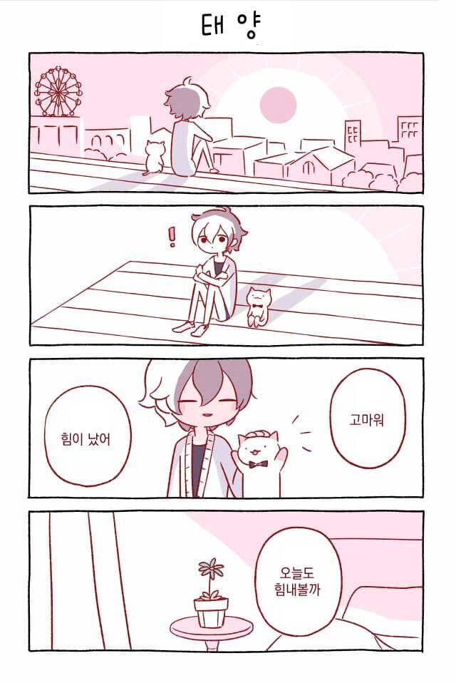 고양이 키우는.manhwa_30.png