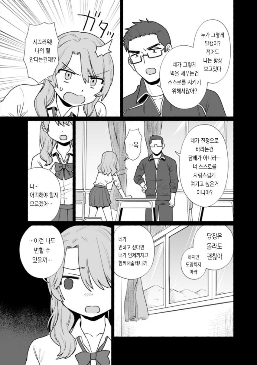 시골 학교 일상 순애manga_5.jpg