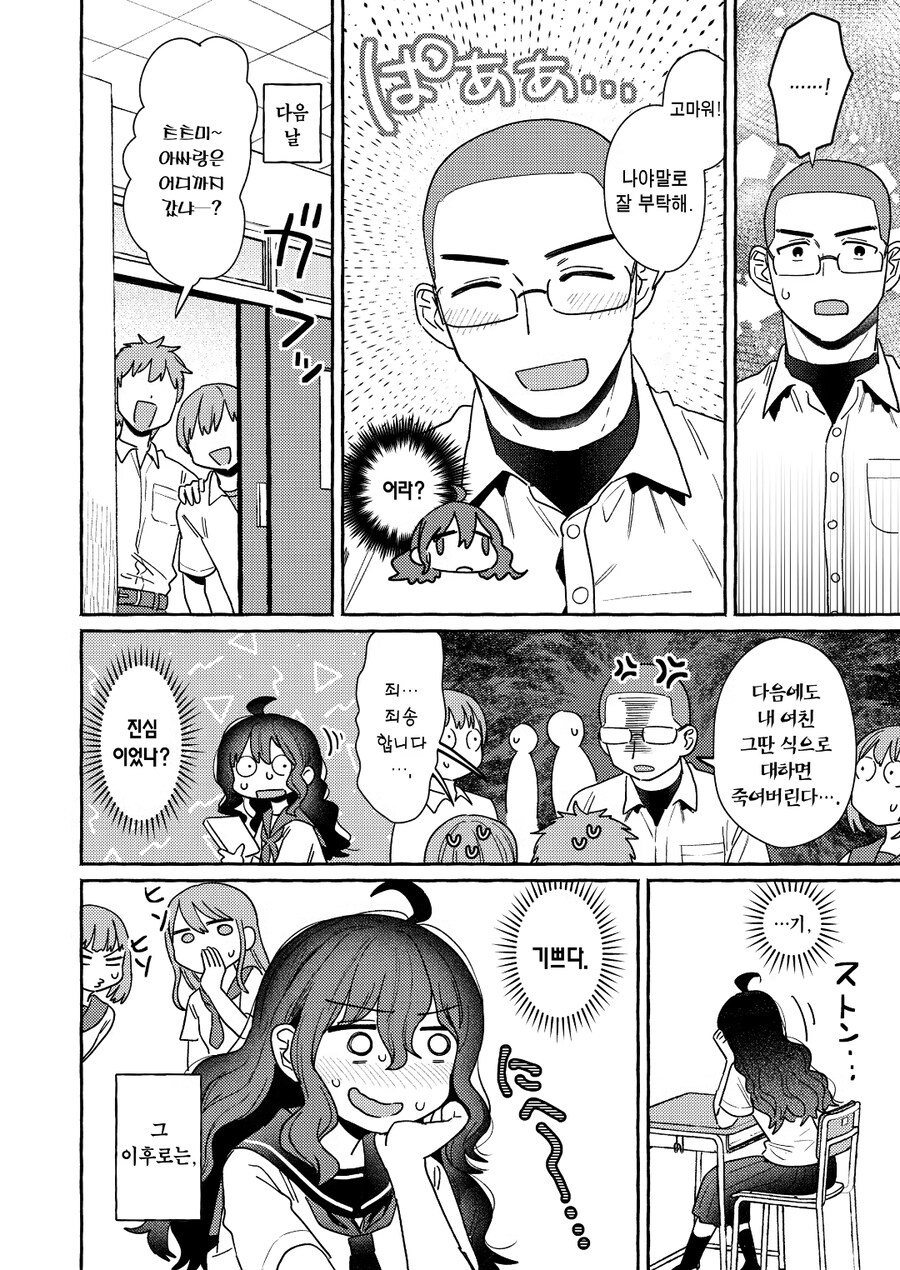 벌칙게임으로 야구부 부장한테 고백하는 manga_2.jpg
