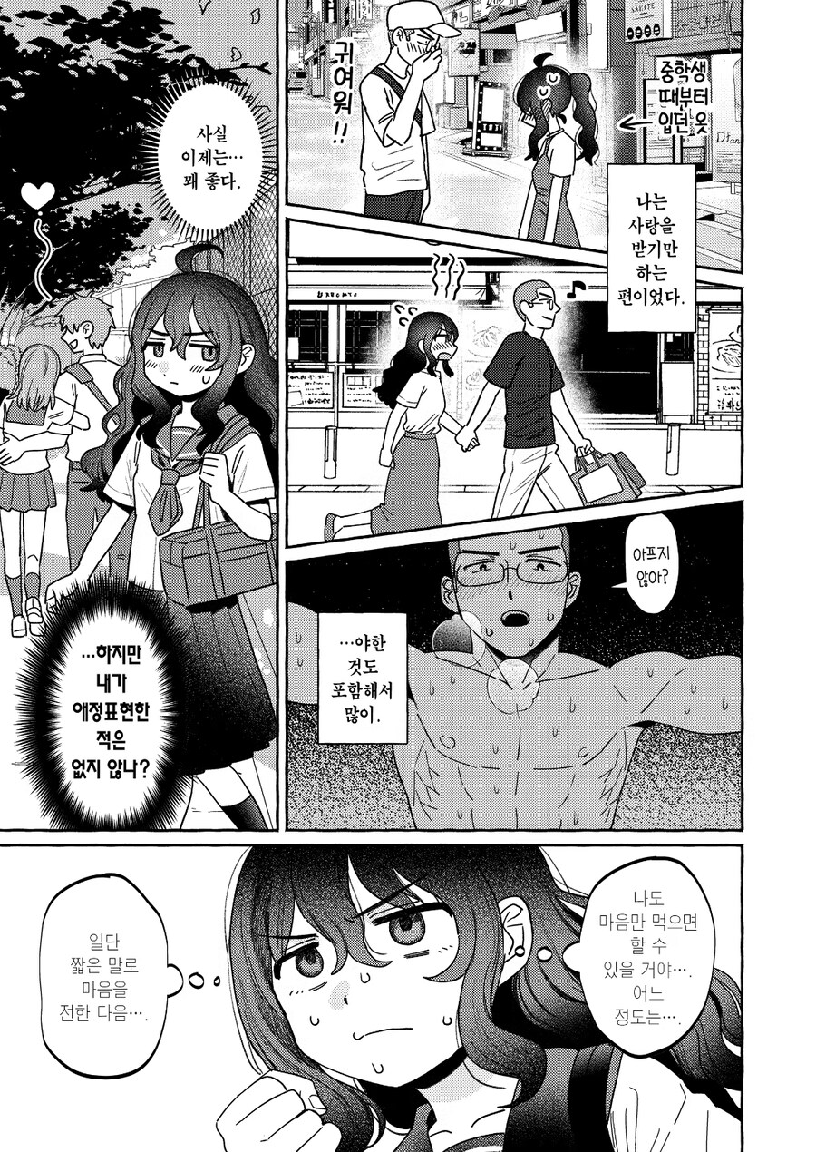 벌칙게임으로 야구부 부장한테 고백하는 manga_3.jpg