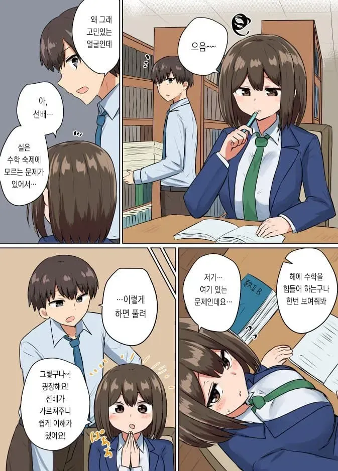 선배가 후배를 가르쳐 주는 만화_1.webp
