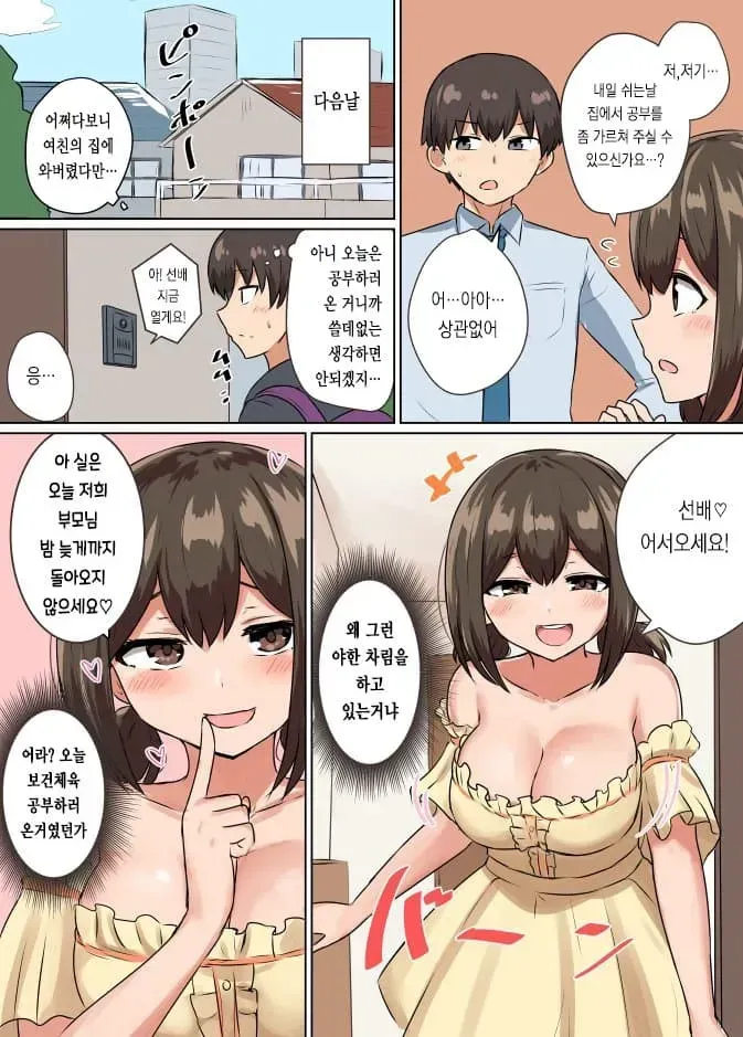 선배가 후배를 가르쳐 주는 만화_2.webp