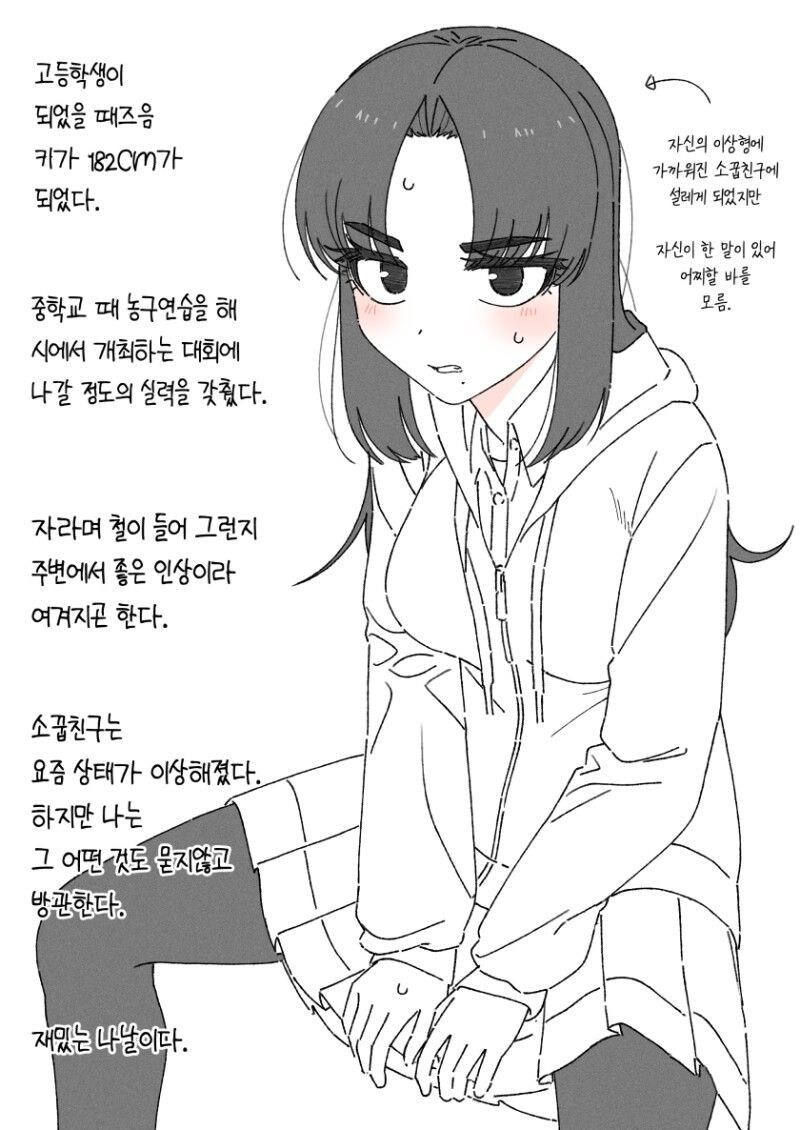 소꿉친구의 고백을 거절한 이후에 생긴 일 만화_2.jpg