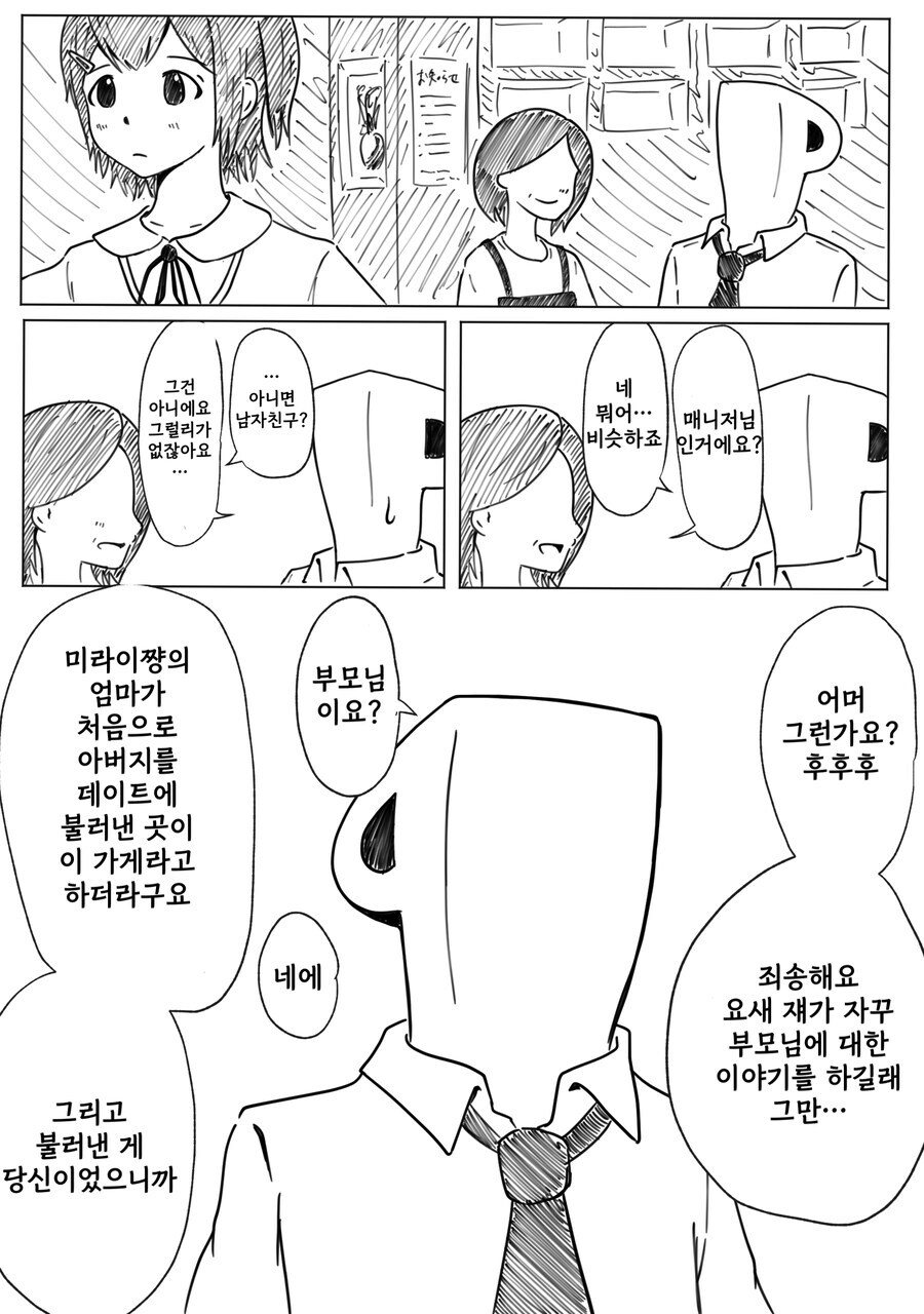 [@] 심심하면 올리는 미래만화_4.jpg