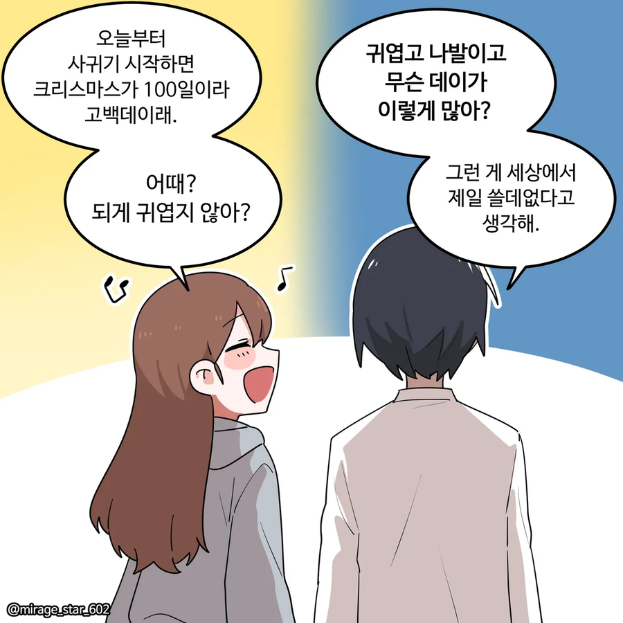 고백데이 만화_1.webp