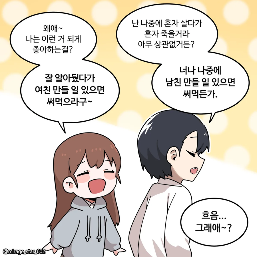 고백데이 만화_2.webp