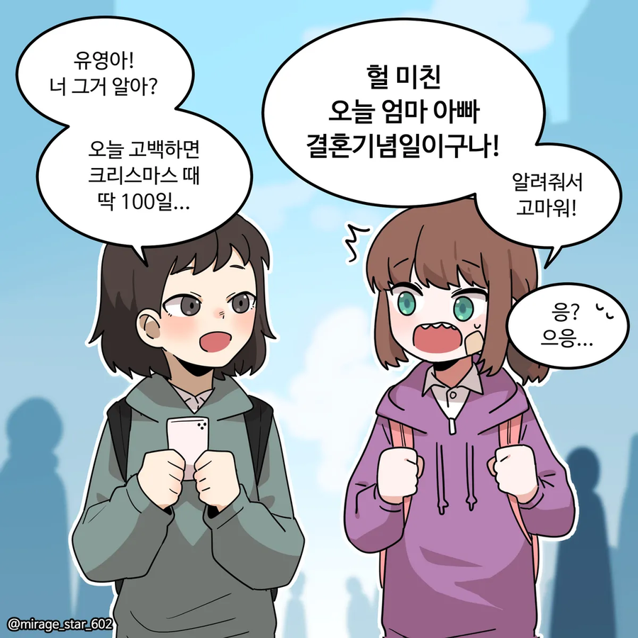 고백데이 만화_3.webp
