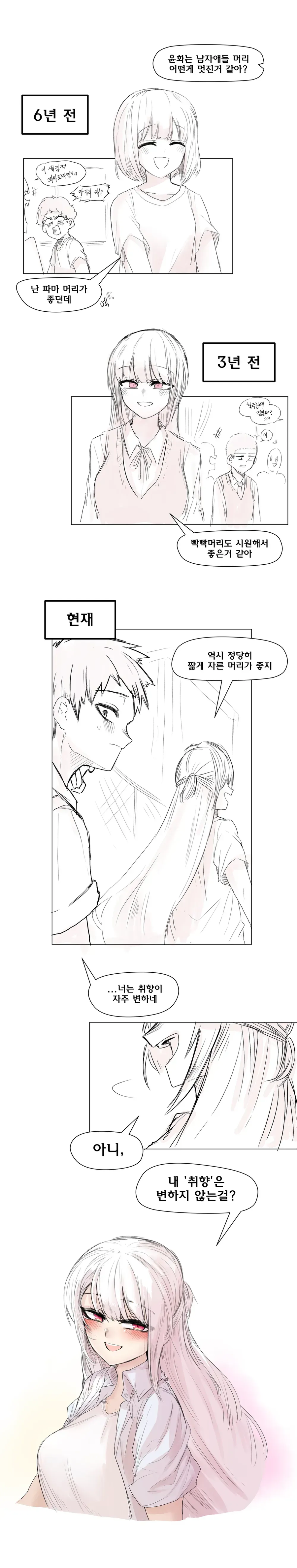취향이 자주 변하는 소꿉친구 만화_1.webp