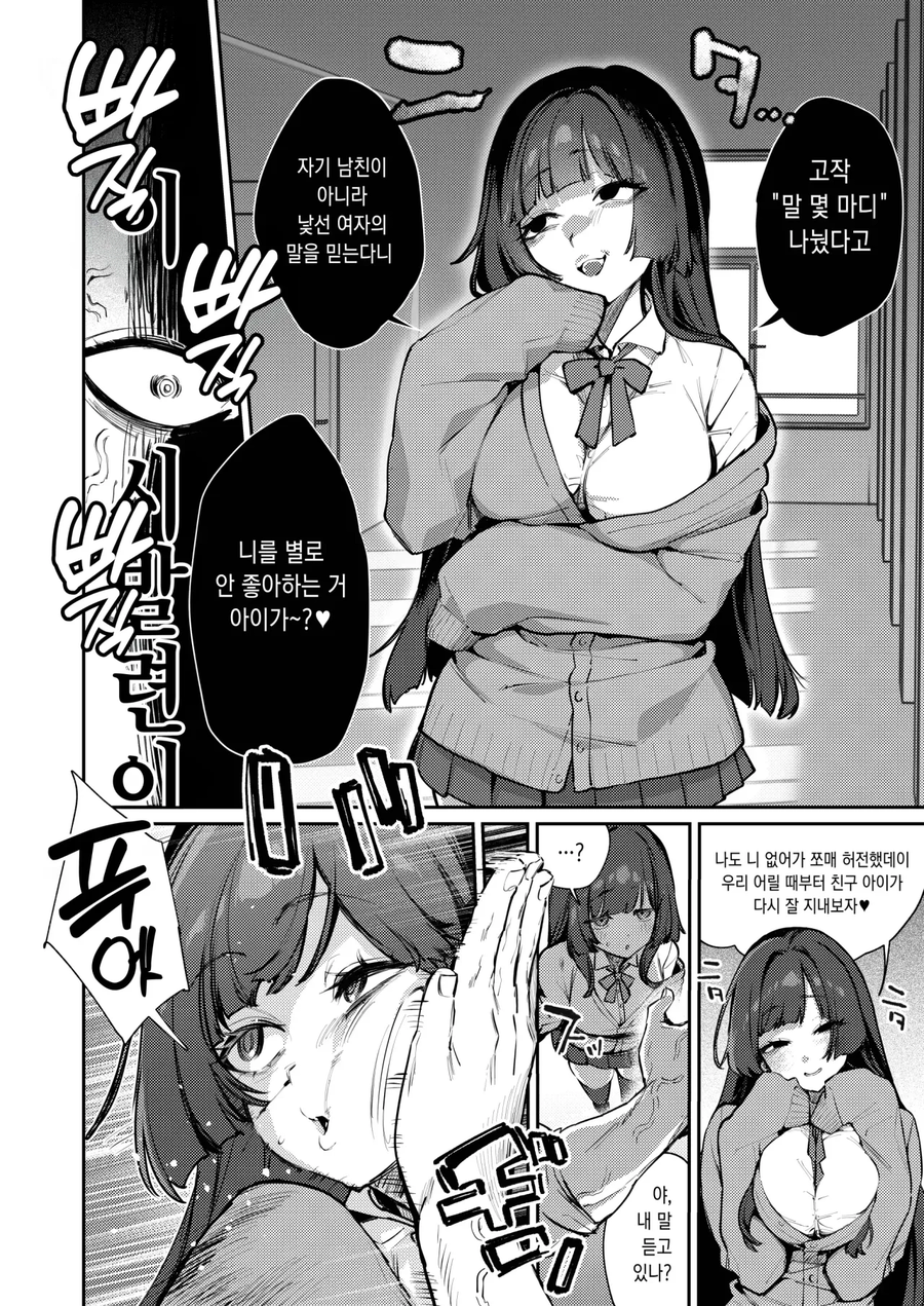 빵셔틀 근붕쿤.manhwa_8.webp