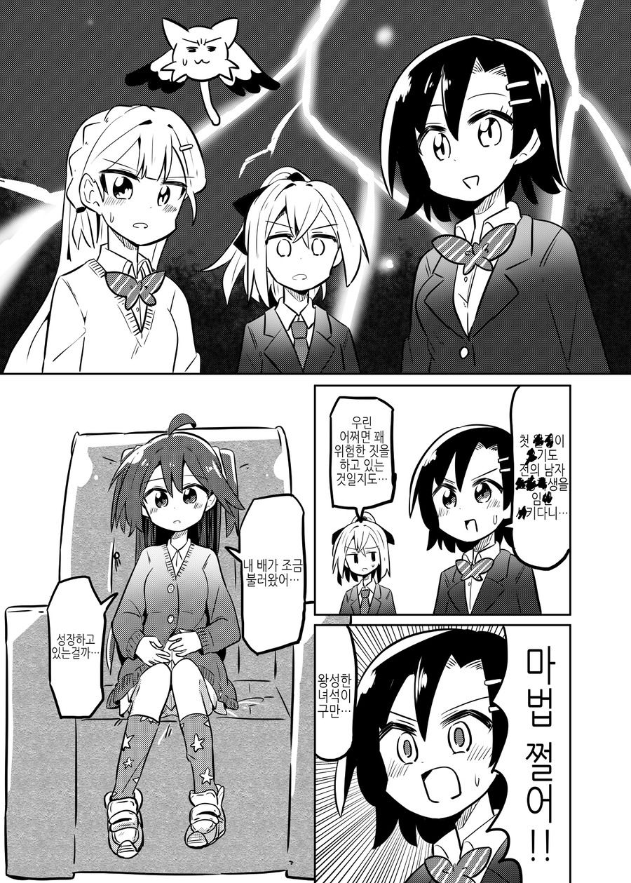 초등학생 마법소녀 남자아이가 임신하는 manhwa_8.webp