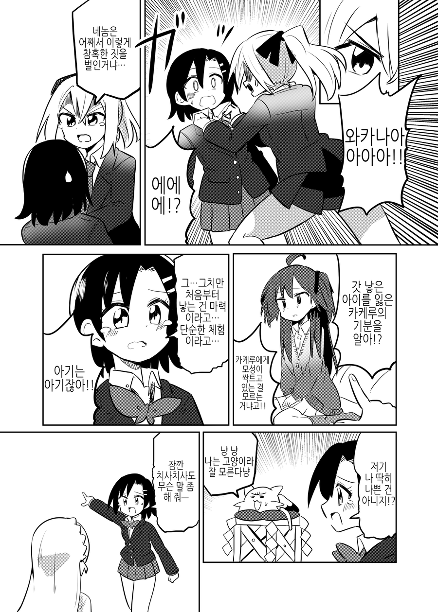초등학생 마법소녀 남자아이가 임신하는 manhwa_14.webp