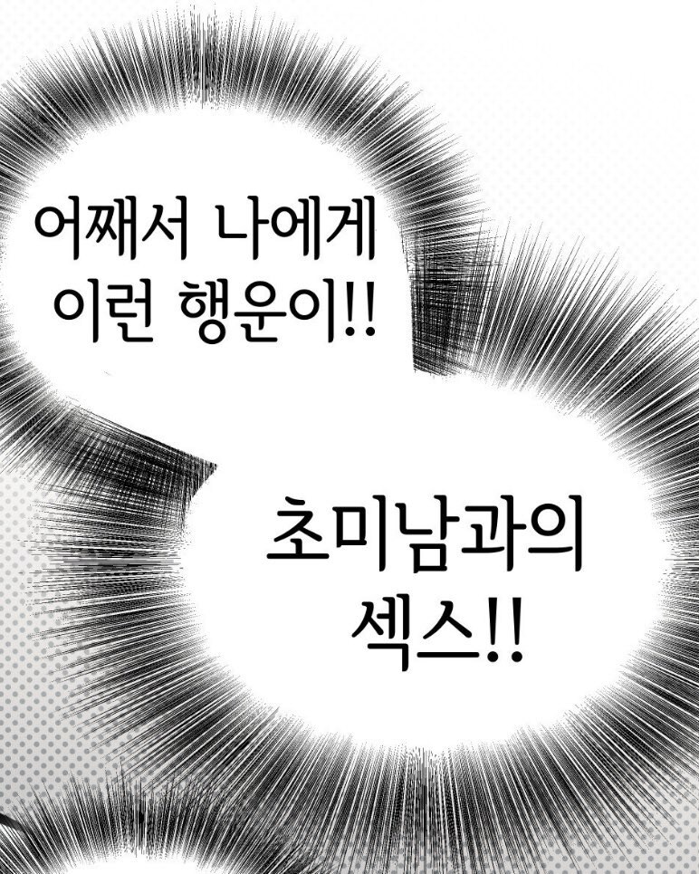 ?? : 초미남과의 ㅅㅅ, 럭키!!!_1.jpg