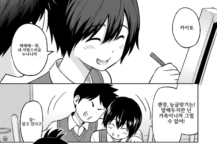남동생이 학생이고 브라콘 누나가 학교선생님.manga_2.jpg