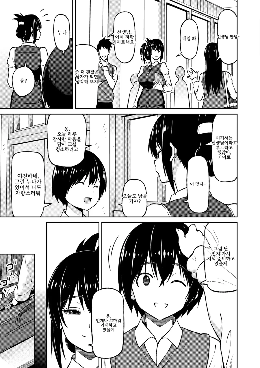 남동생이 학생이고 브라콘 누나가 학교선생님.manga_3.webp
