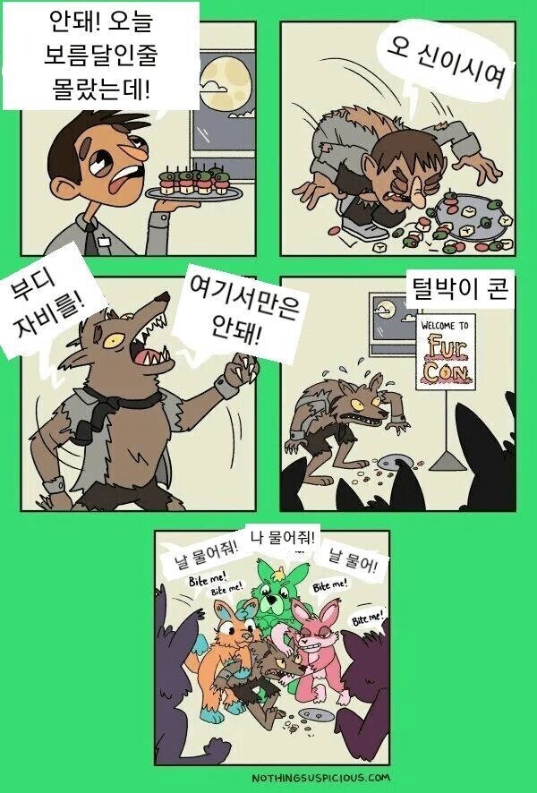 잘못된곳에서 변신해버린 늑대인간.manwha_1.jpg