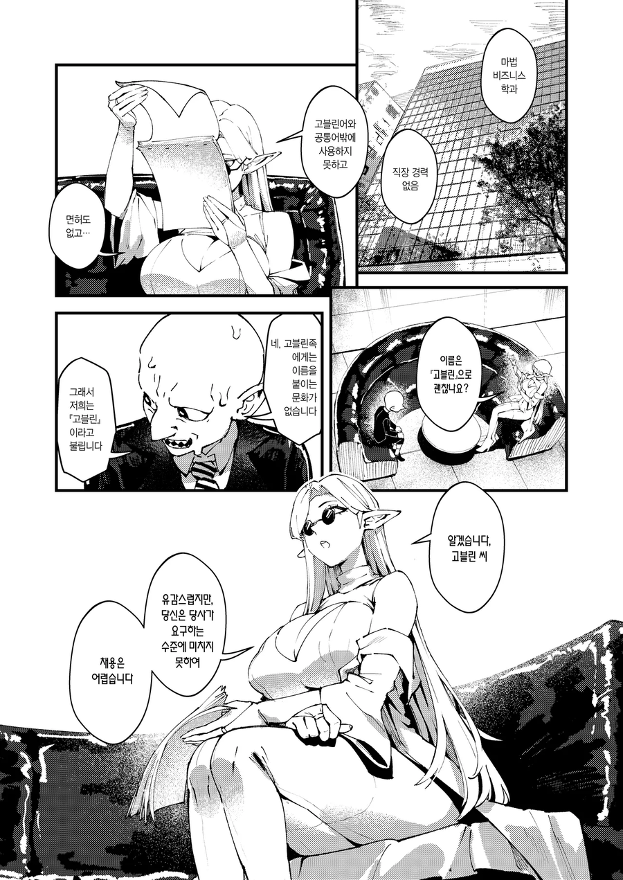 화이트한 엘프 직장에 취직해서 행복한 고블린.manhwa_1.webp