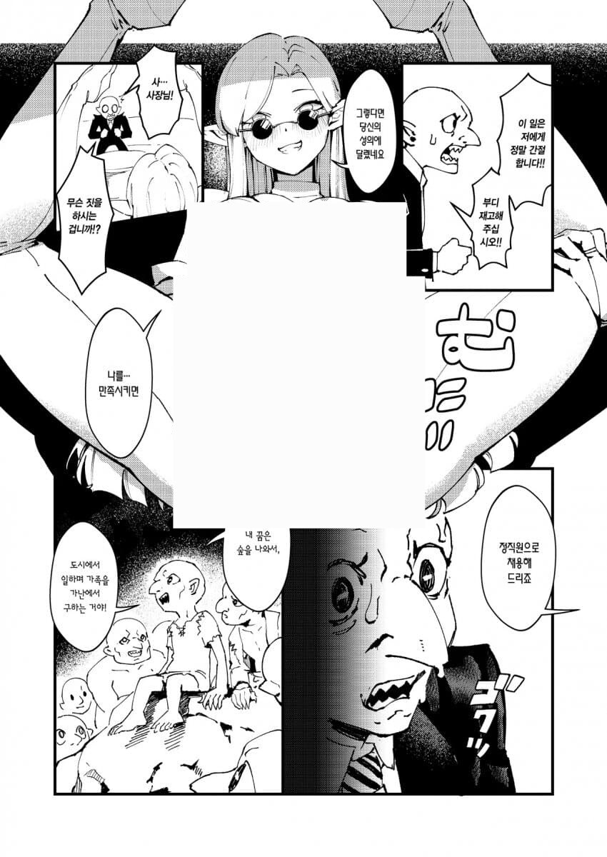 화이트한 엘프 직장에 취직해서 행복한 고블린.manhwa_2.jpg