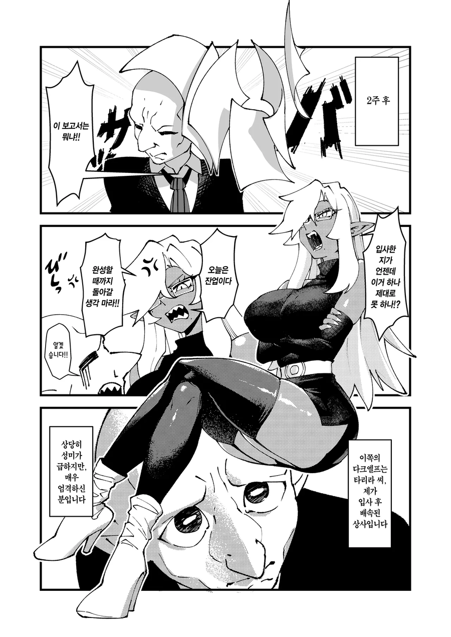 화이트한 엘프 직장에 취직해서 행복한 고블린.manhwa_3.webp