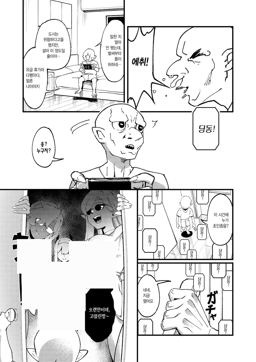 화이트한 엘프 직장에 취직해서 행복한 고블린.manhwa_11.jpg