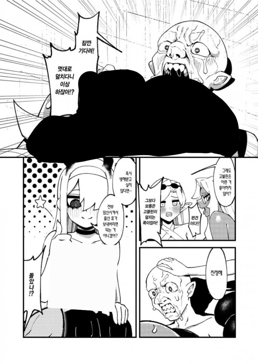 화이트한 엘프 직장에 취직해서 행복한 고블린.manhwa_13.jpg